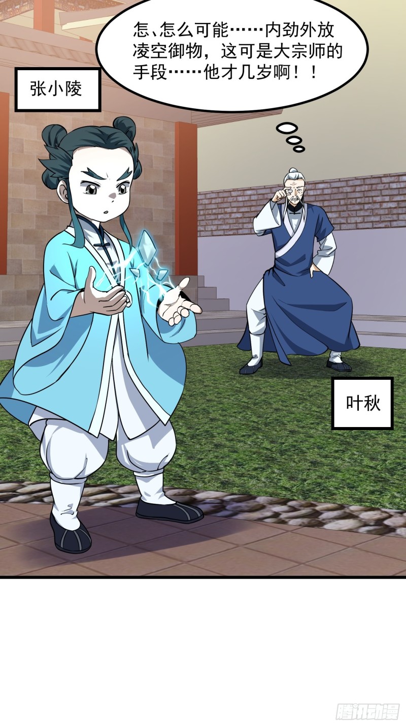 第127话 什麽叫开挂啊？9