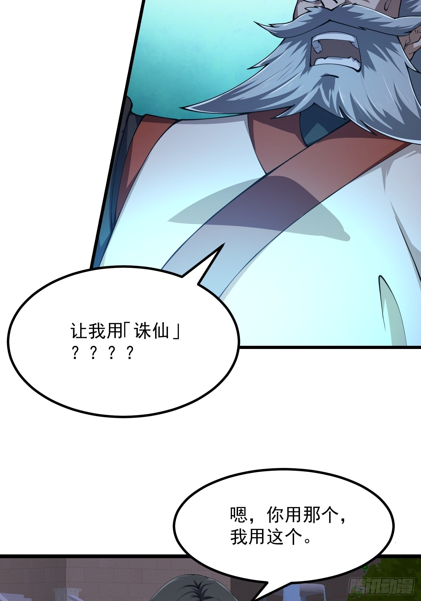 第247话 诛仙！真正的力量15