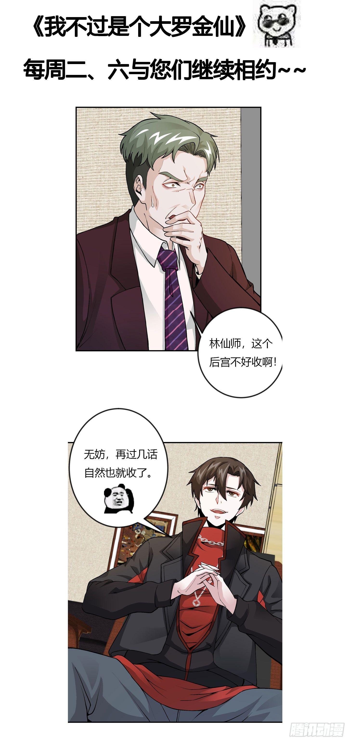 第3话 没人能黑我媳妇儿的钱34