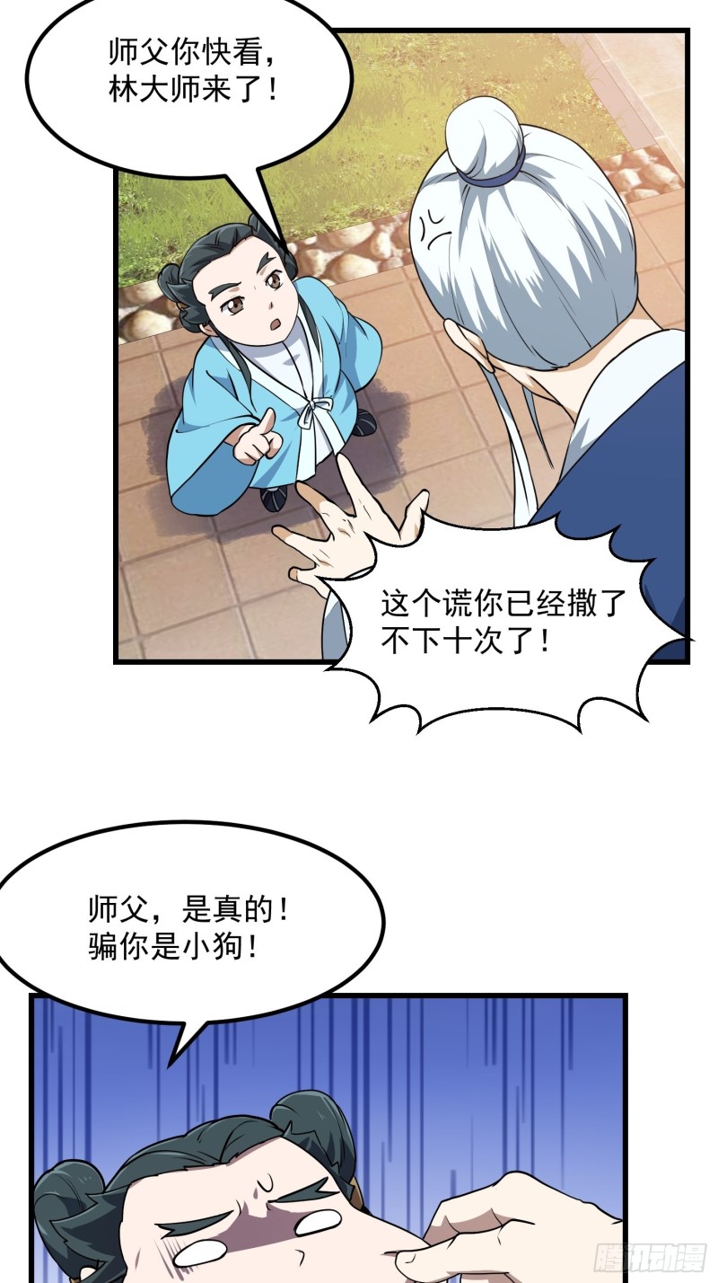 第127话 什麽叫开挂啊？16