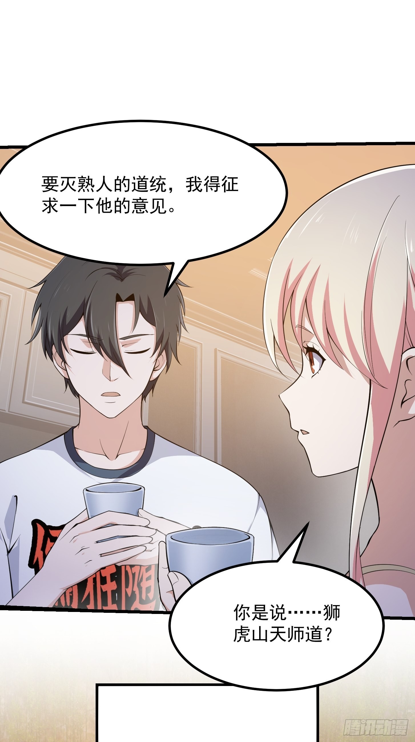 第261话 天师的选择8