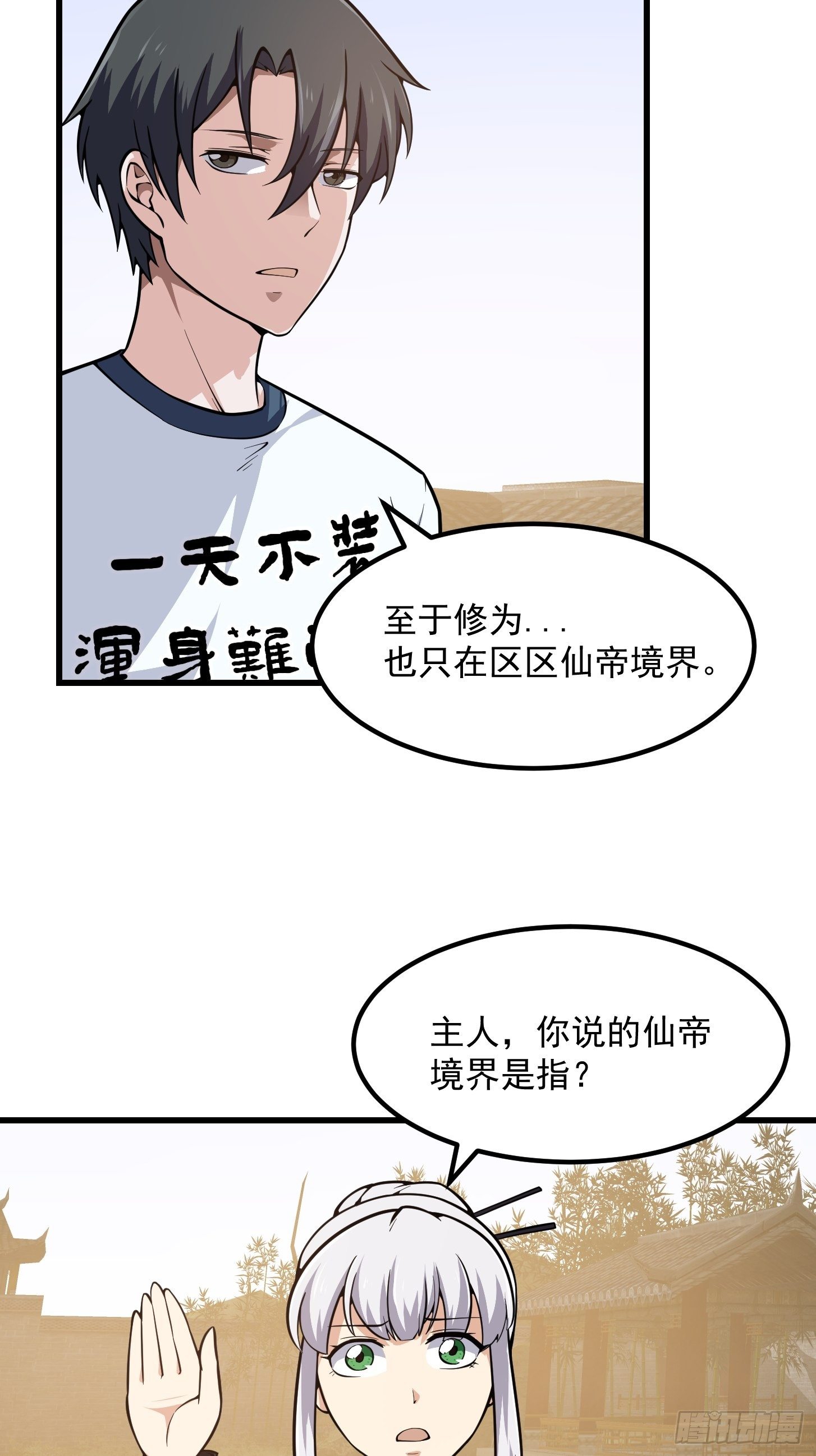 第193话 後面再去搞他28