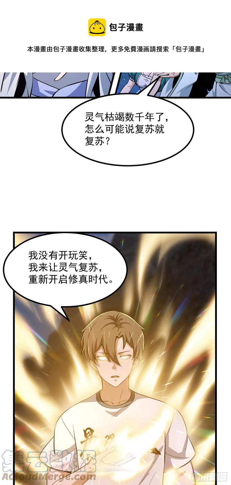 第174话 我来让灵气复苏4