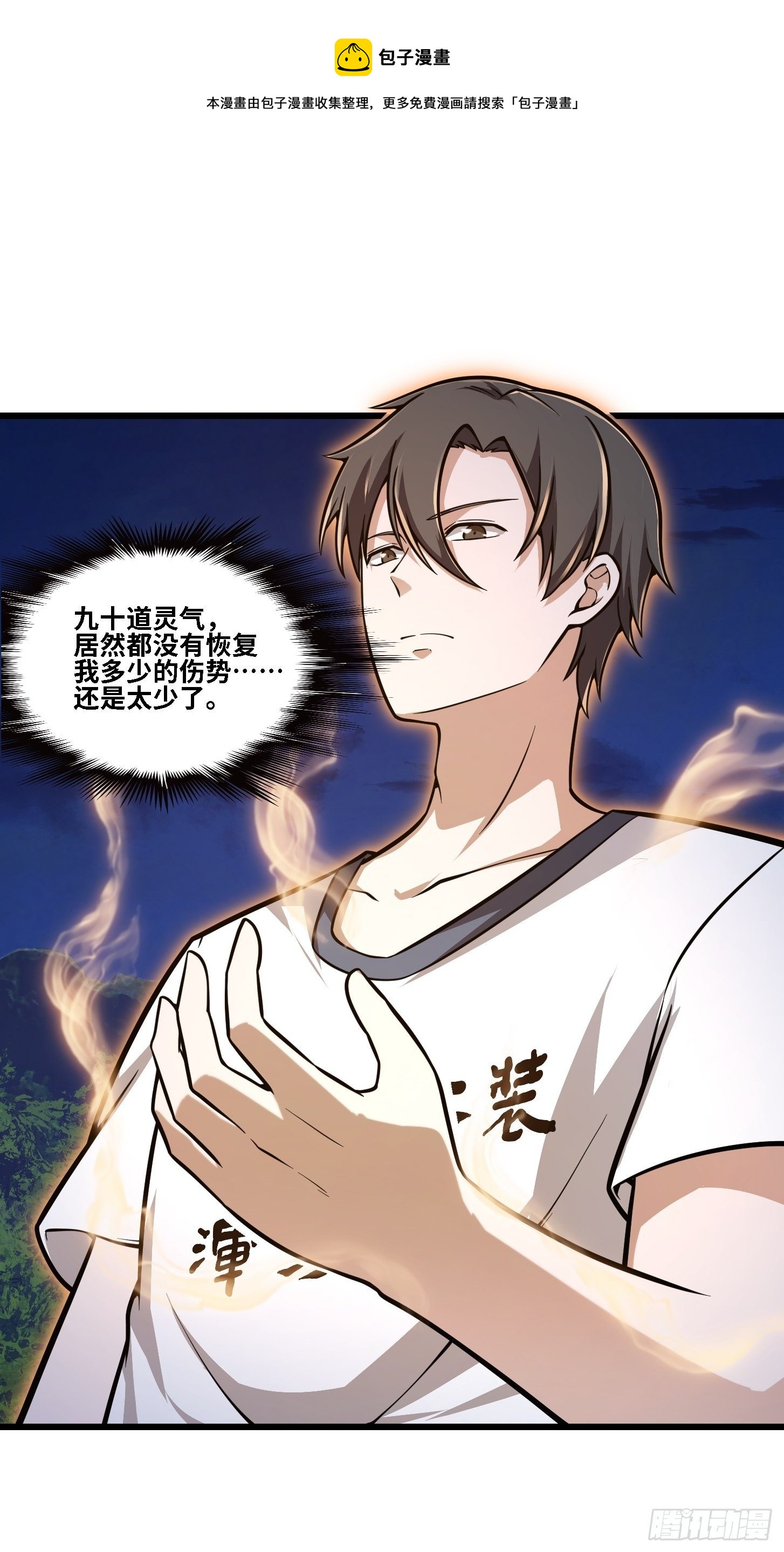 第203话 就这点灵气？31