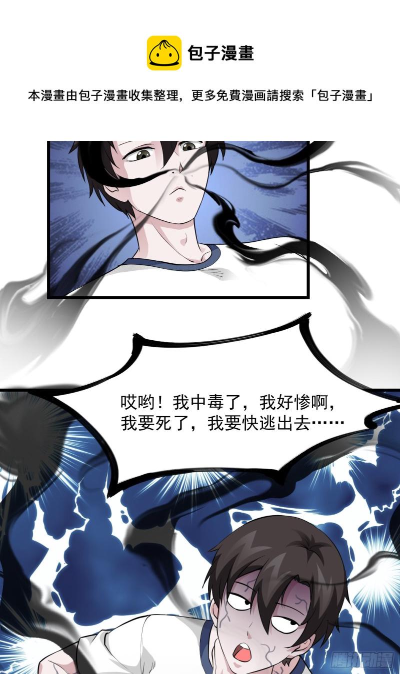 第74话 林飞当场暴毙？9