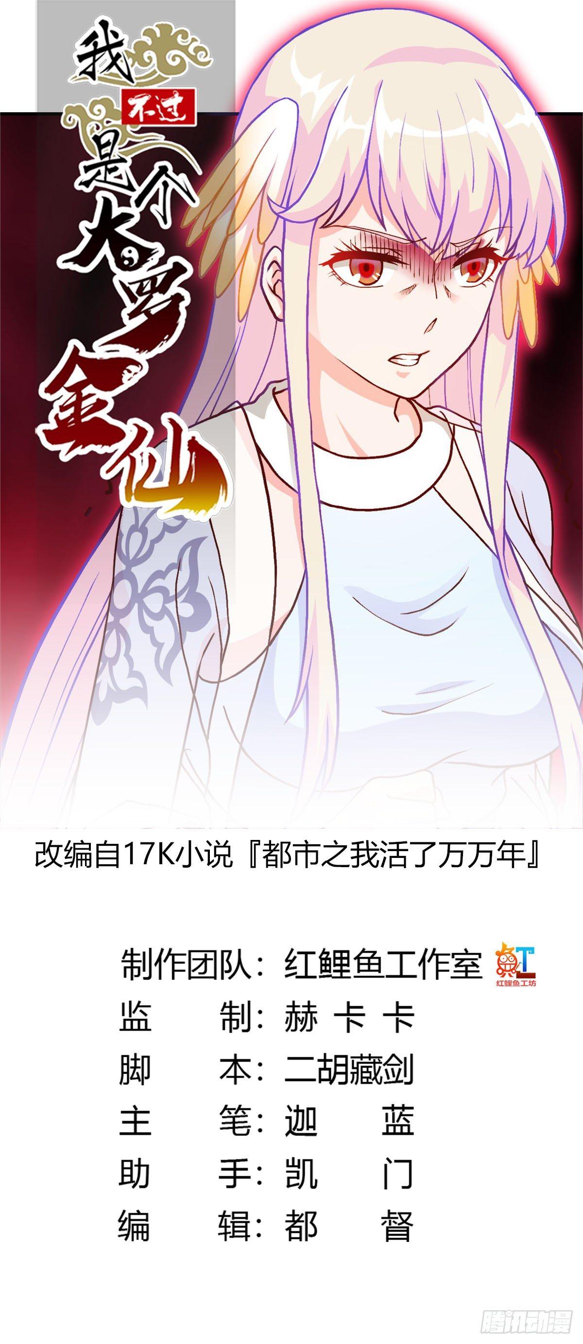 第13话 我好像火了？0