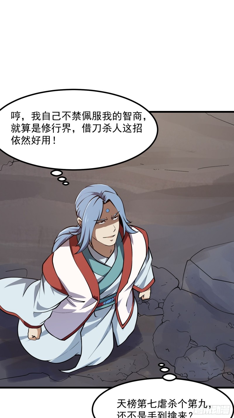 第127话 什麽叫开挂啊？2