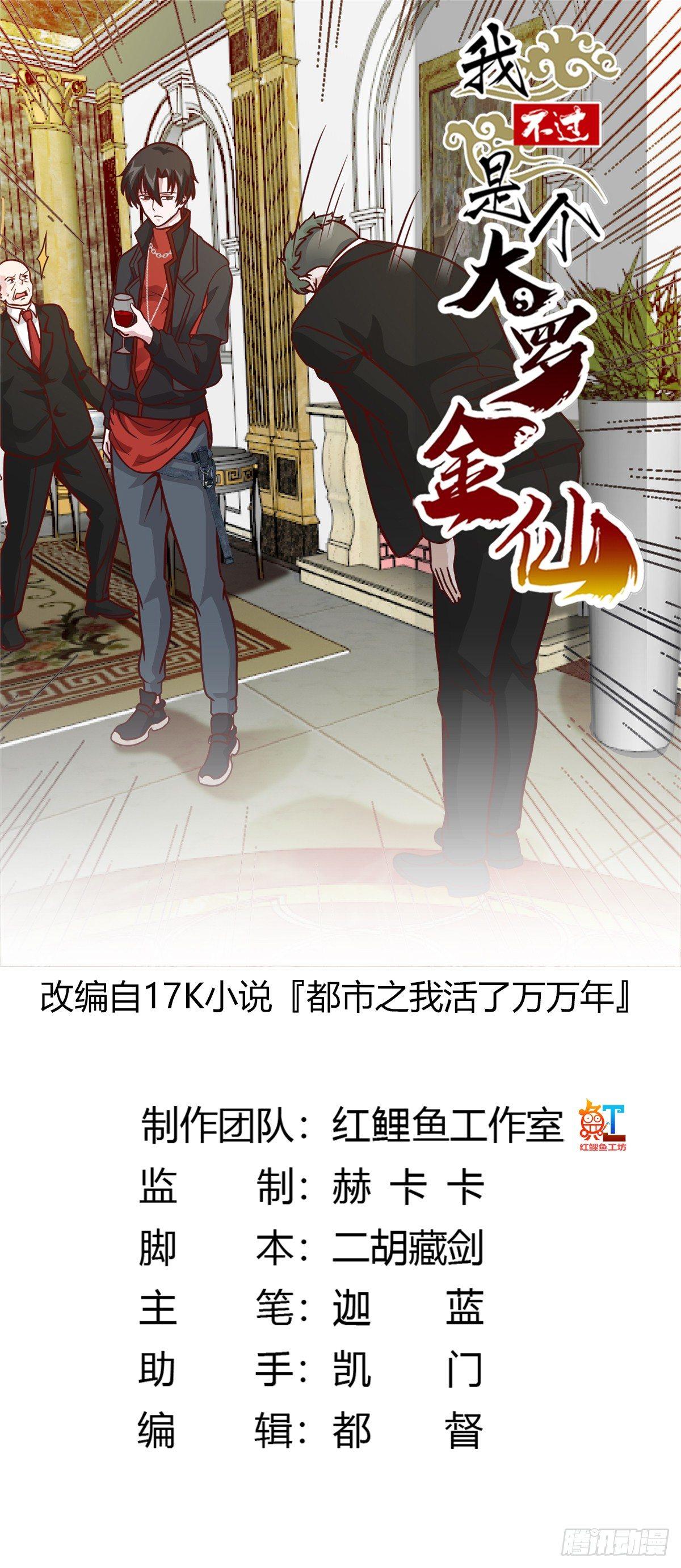 第18话 找上门来被打脸？0