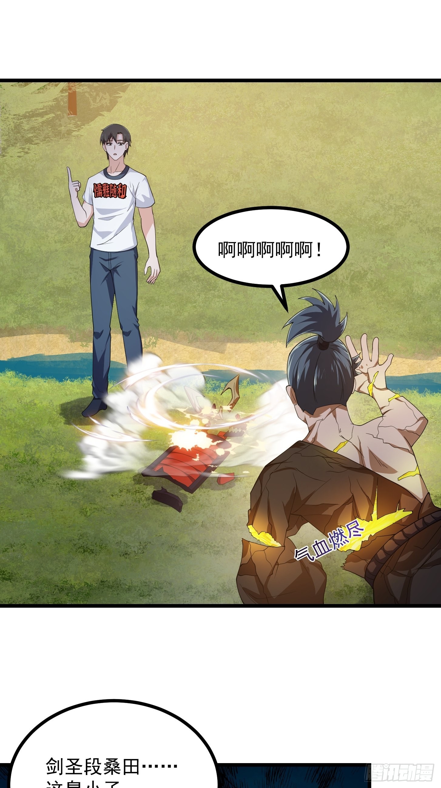 第268话 这种道统我不承认35