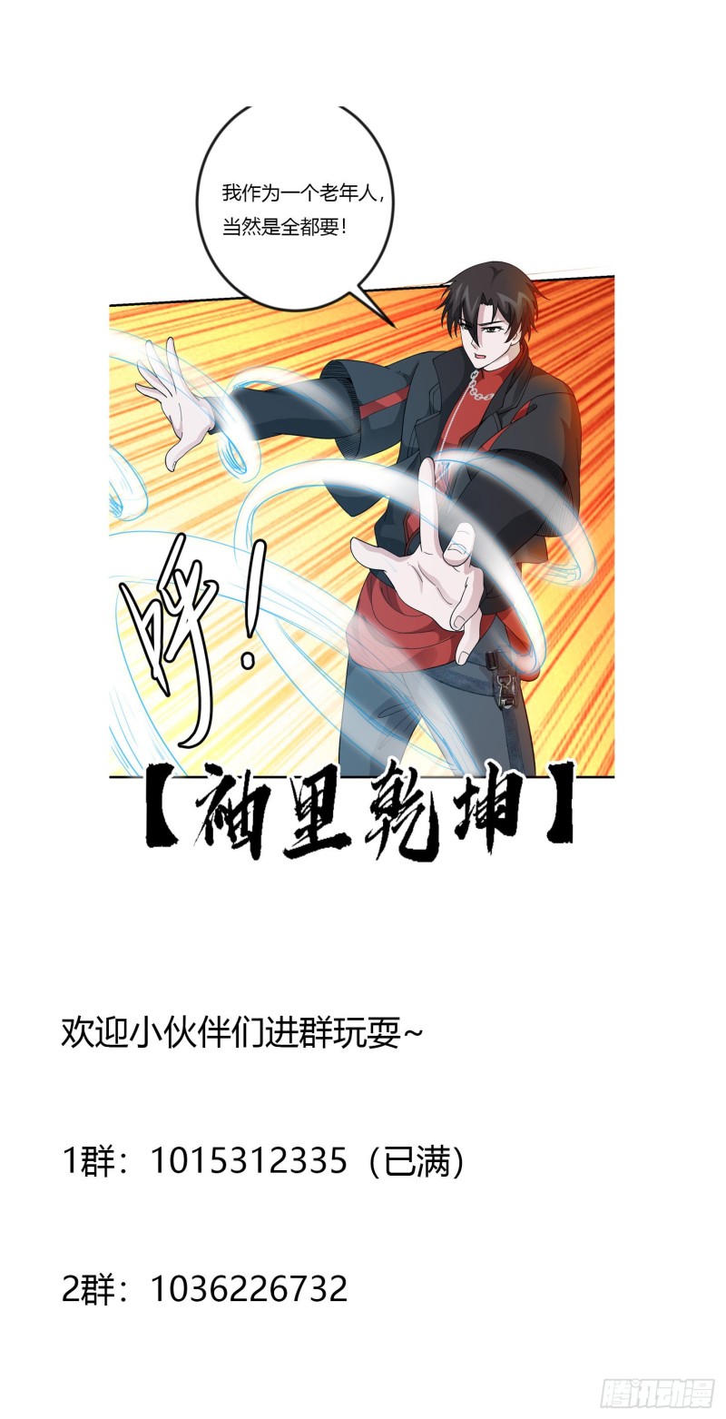 第48话 掏空整个医宗！30