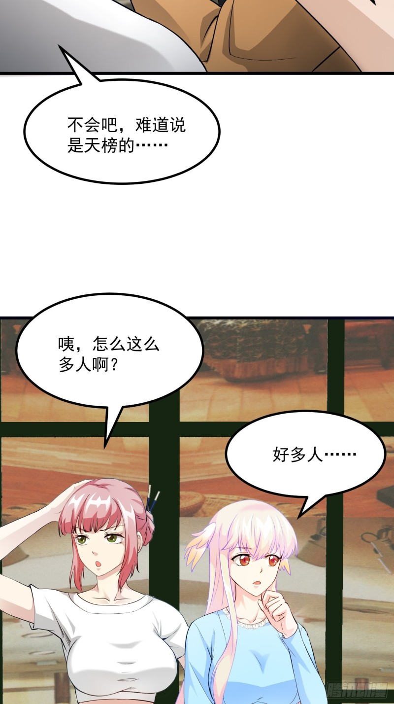 第70话 有美腿都不来看？！18