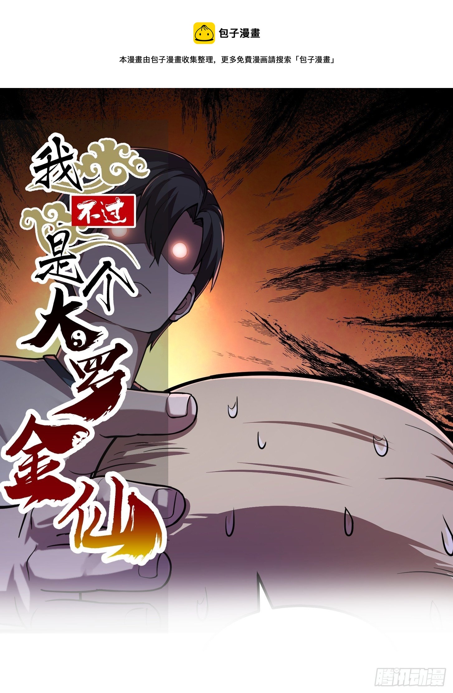 第195话 我真的一滴也……0