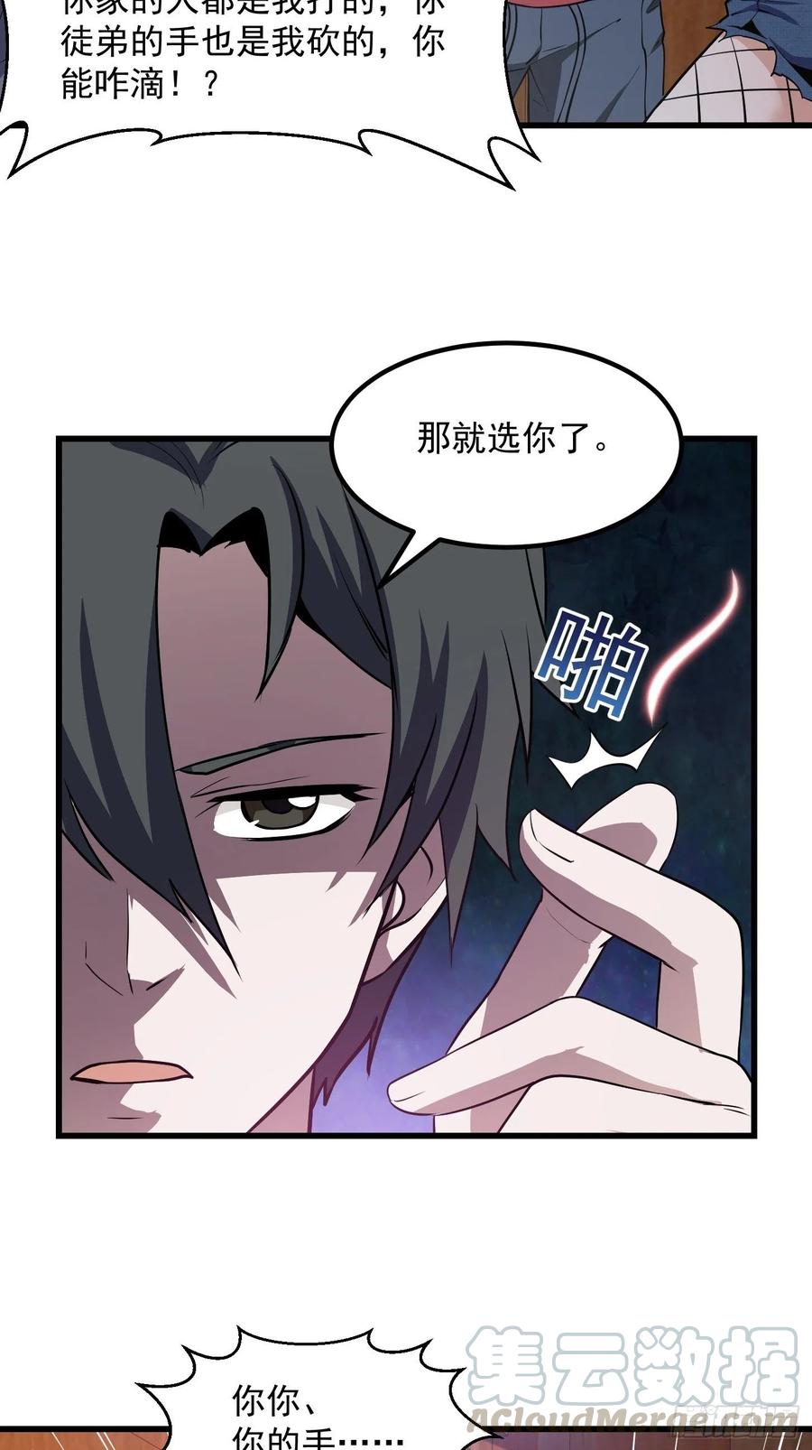 第106话 你刚才说什麽？3