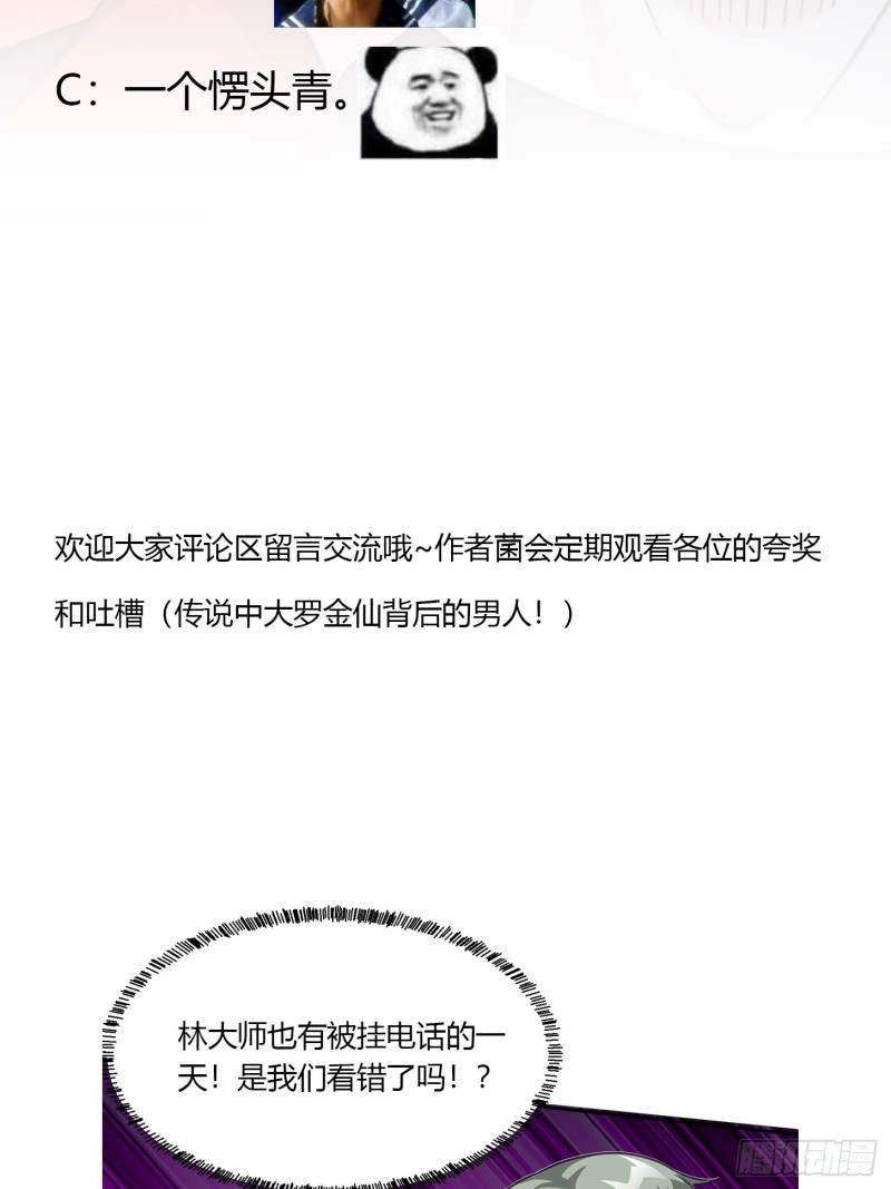 第62话 我懒得听解释！31