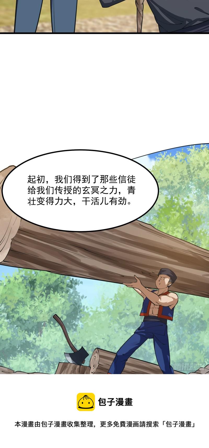 第182话 玄冥教的恶行3