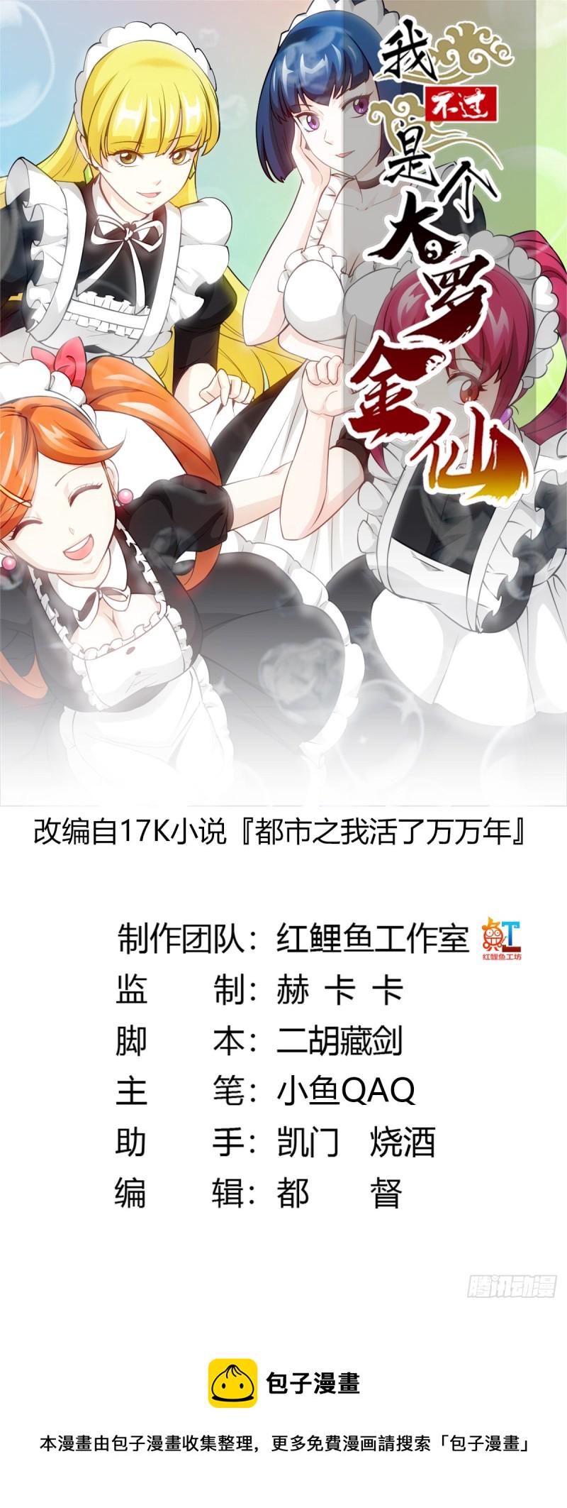 第85话 没想到吧，一次四个！0