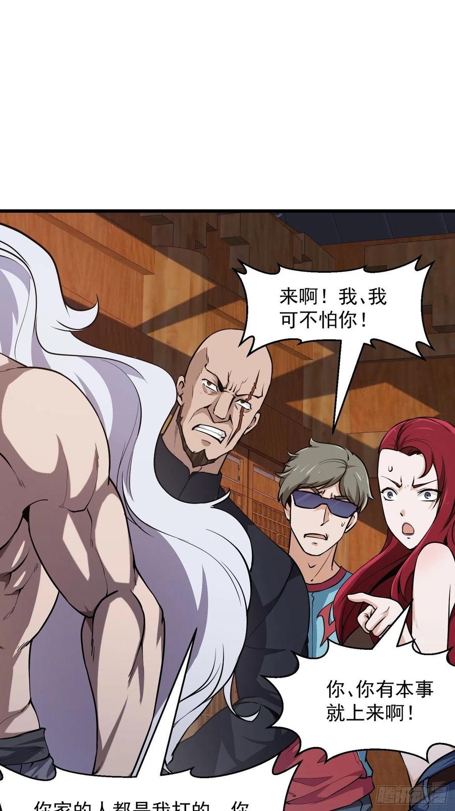 第106话 你刚才说什麽？2