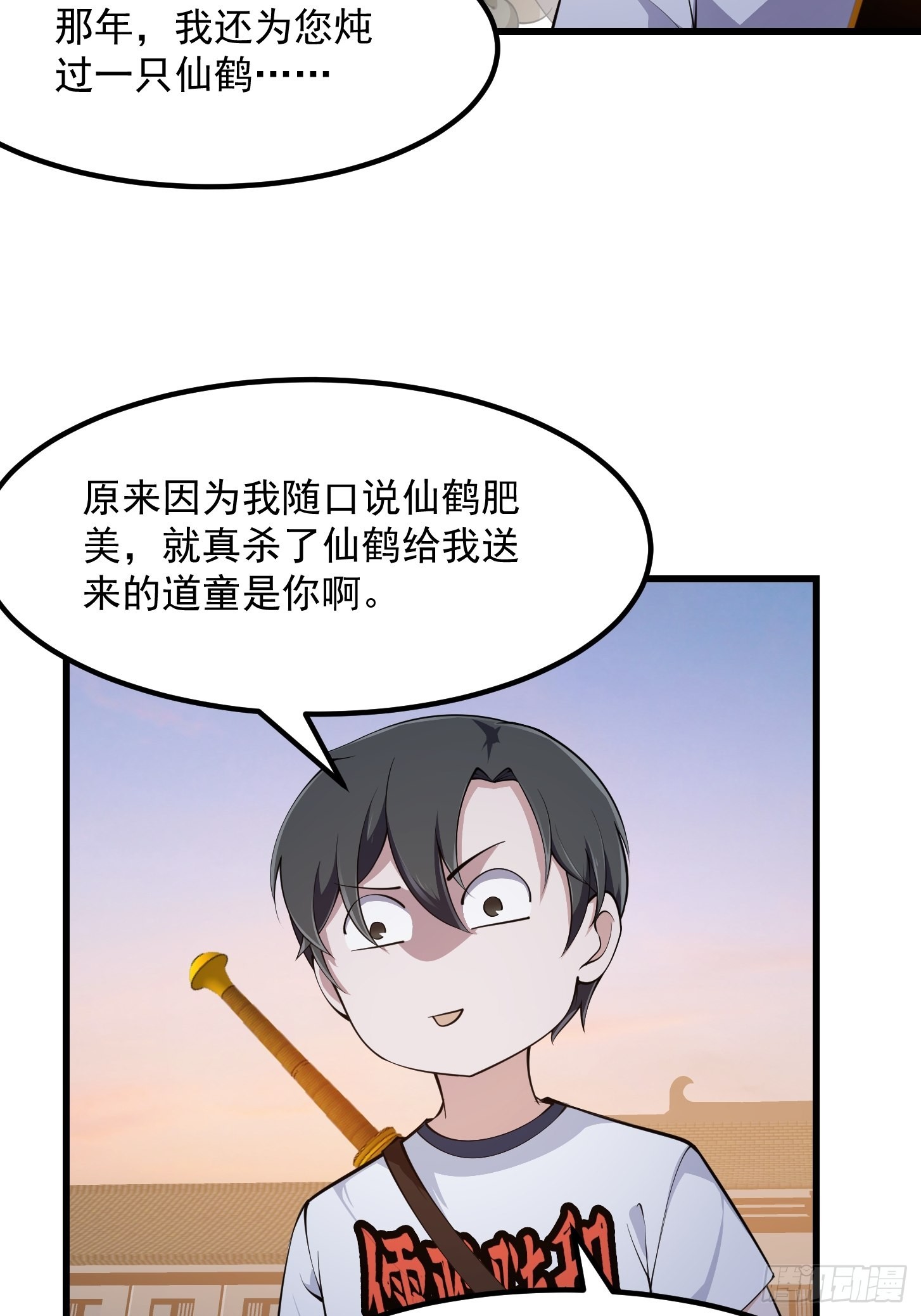 第251话 史上最帅祖师登场28