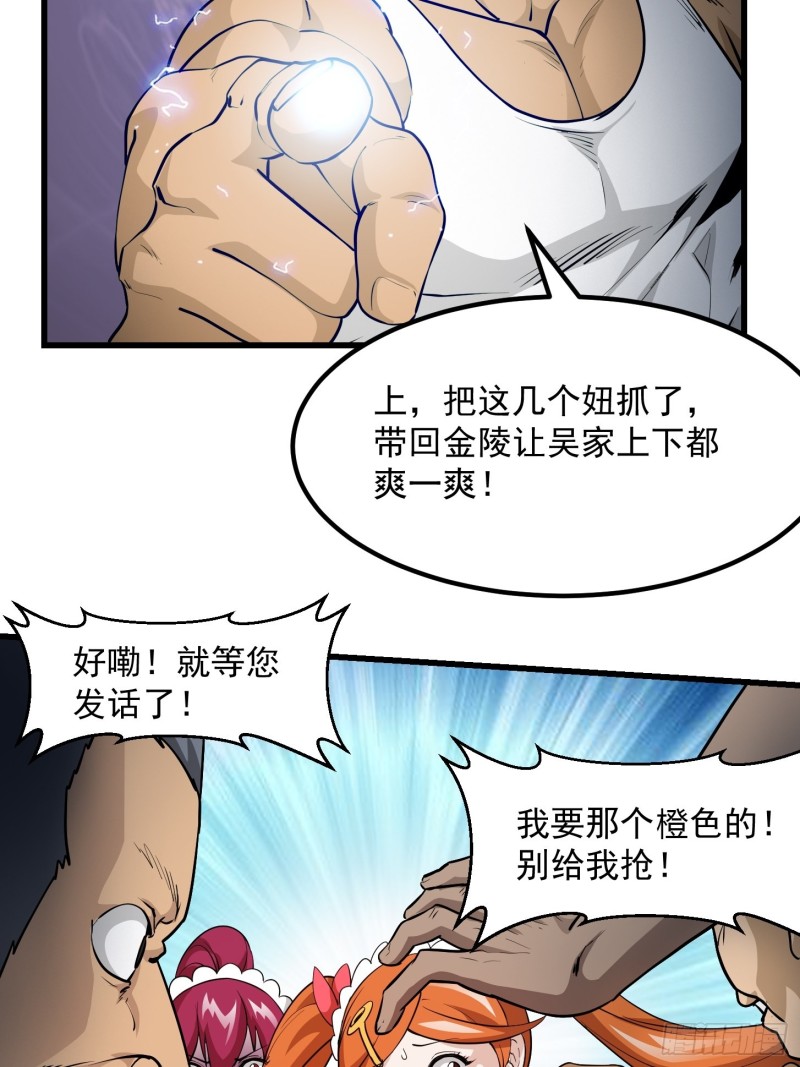 第88话 仇人上门撕衣服？24