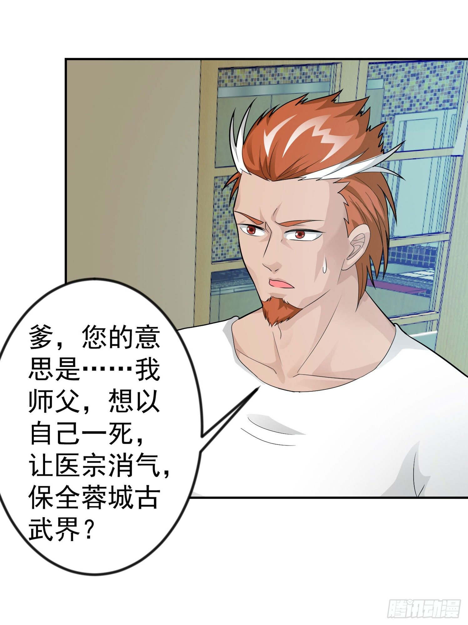 第43话 林大师去医宗赴死？24