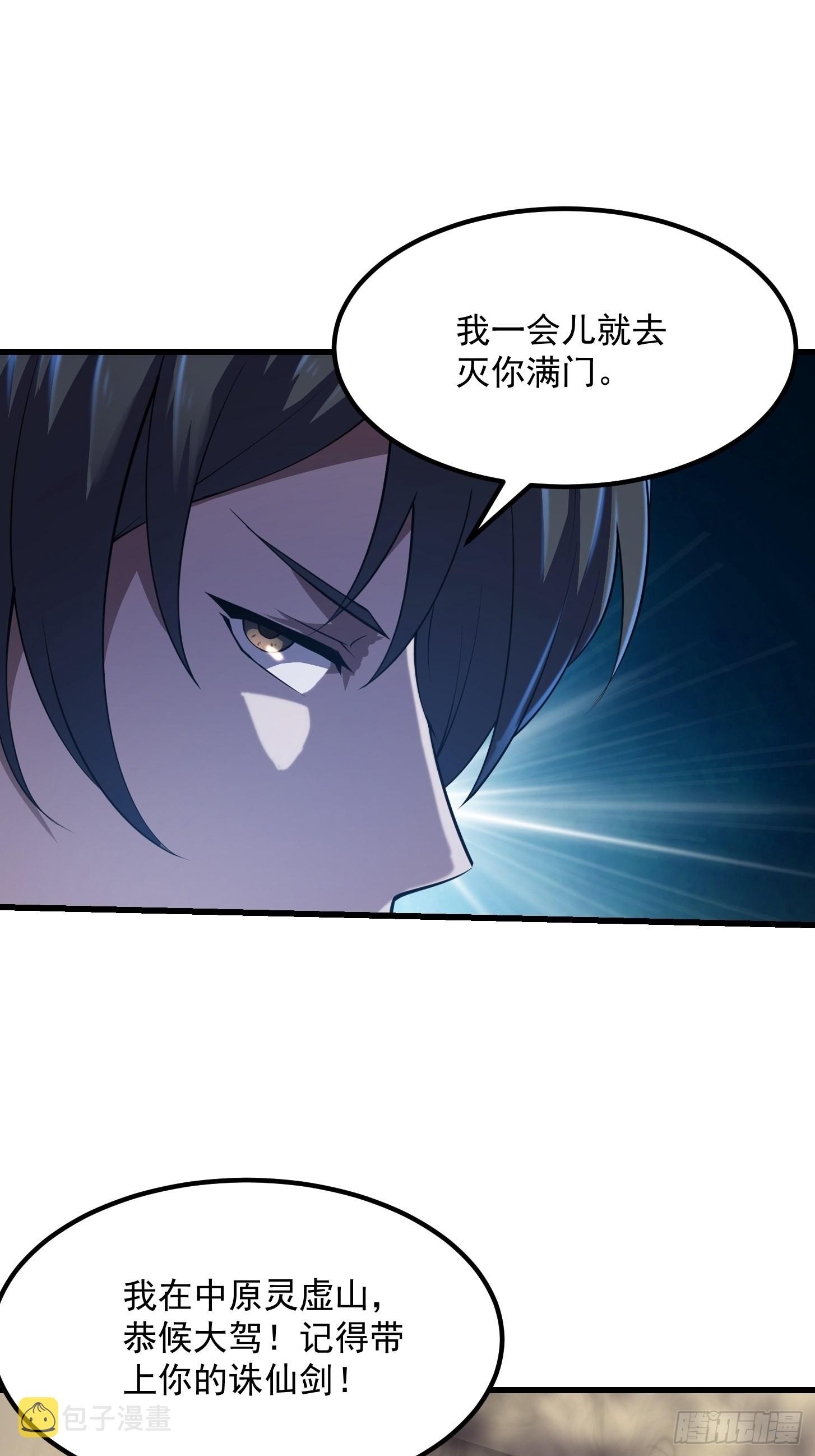 第248话 有种来灭我满门呀11
