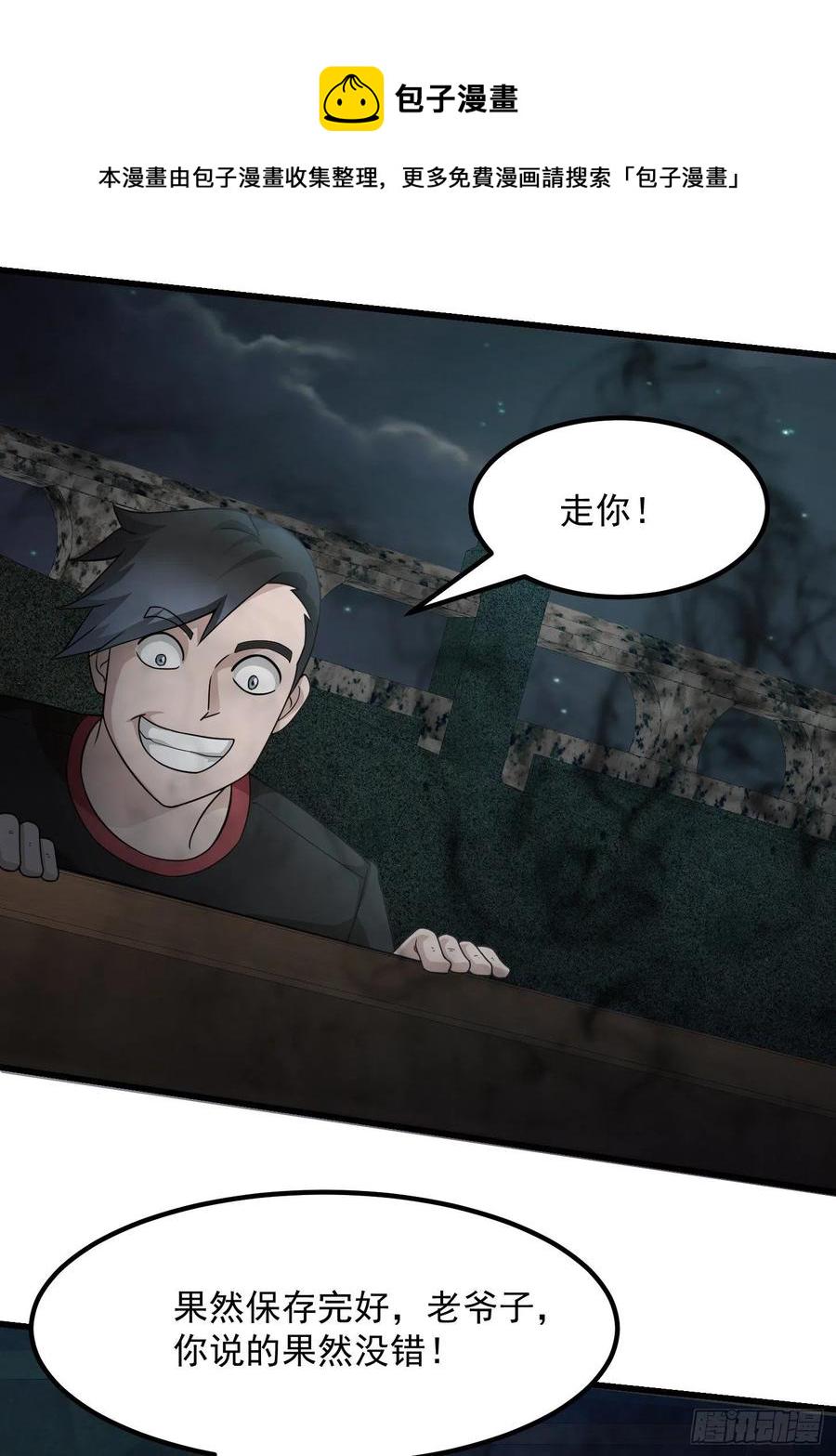 第99话 古怪的阴谋20