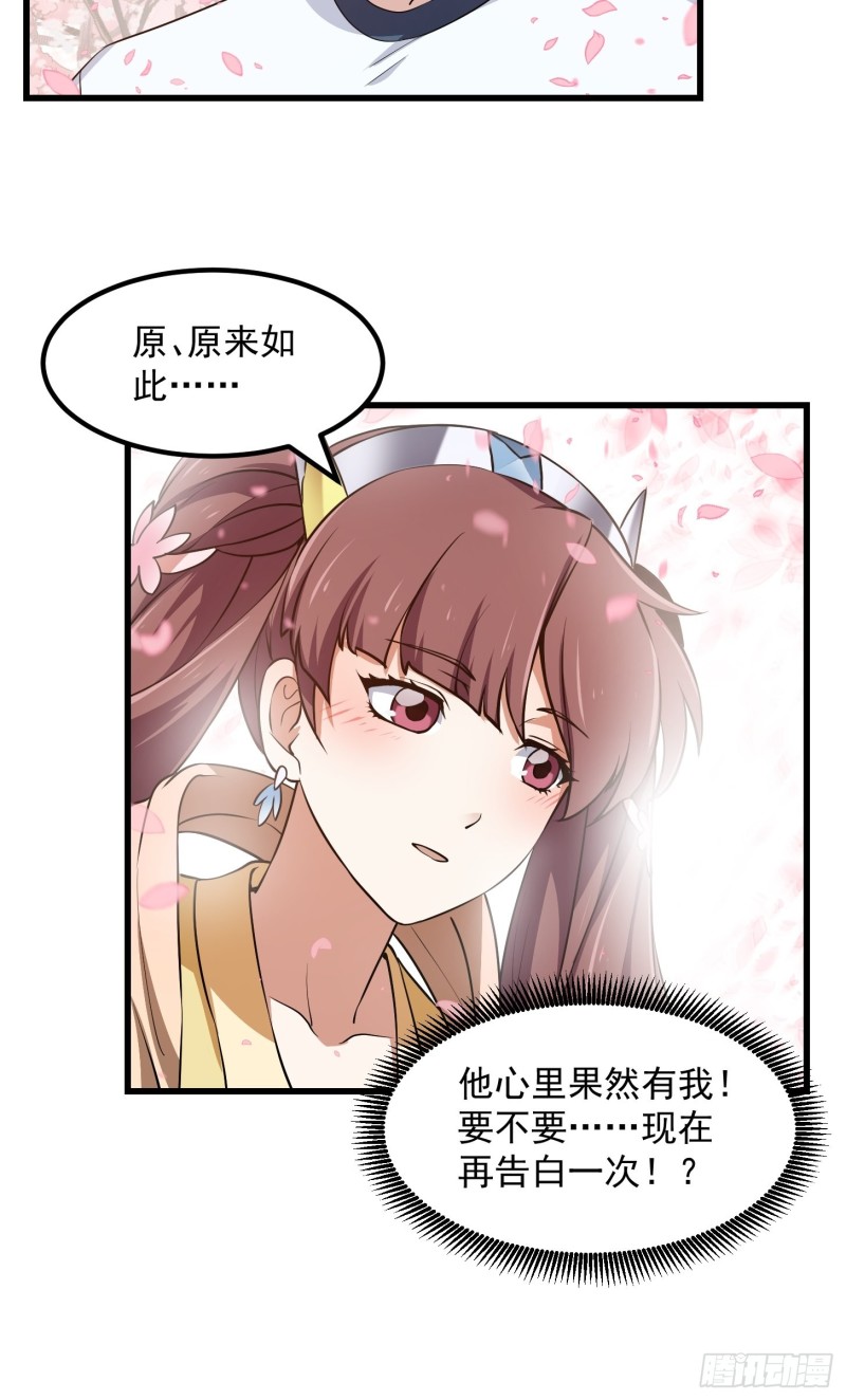 第153话 属於你我的桃花33