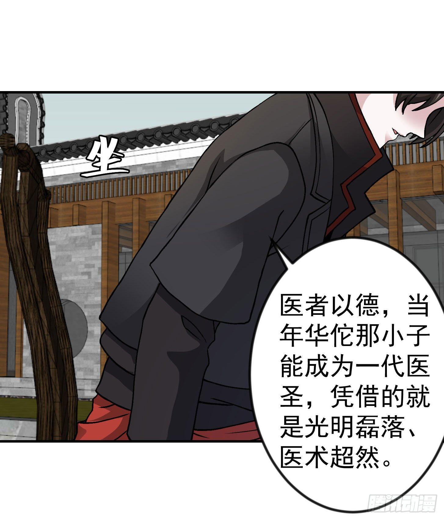 第4话 神医得配医德！9