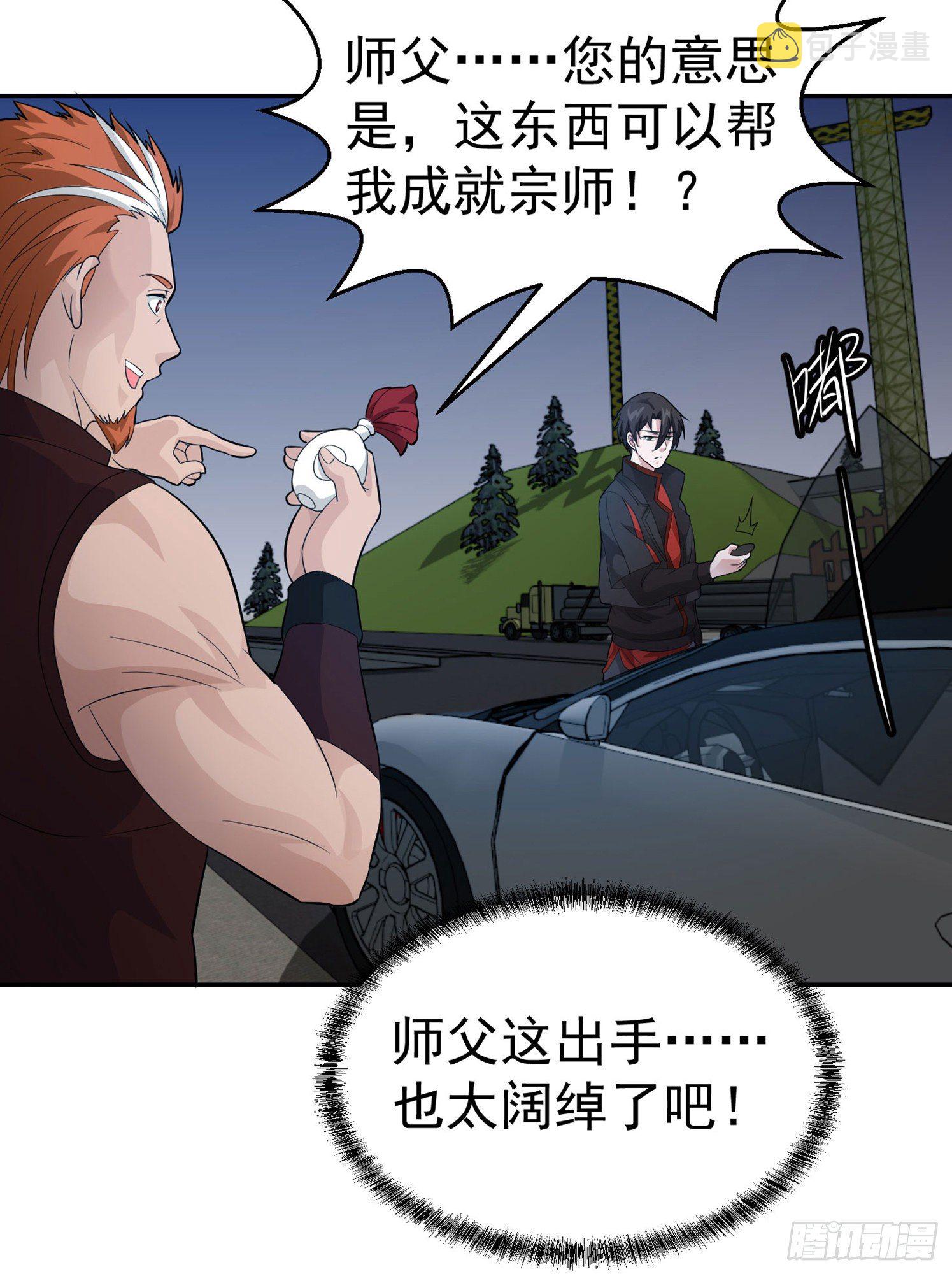 第42话 单手造宗师！12