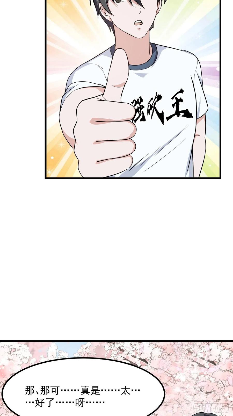 第154话 您现在缺道侣吗？15