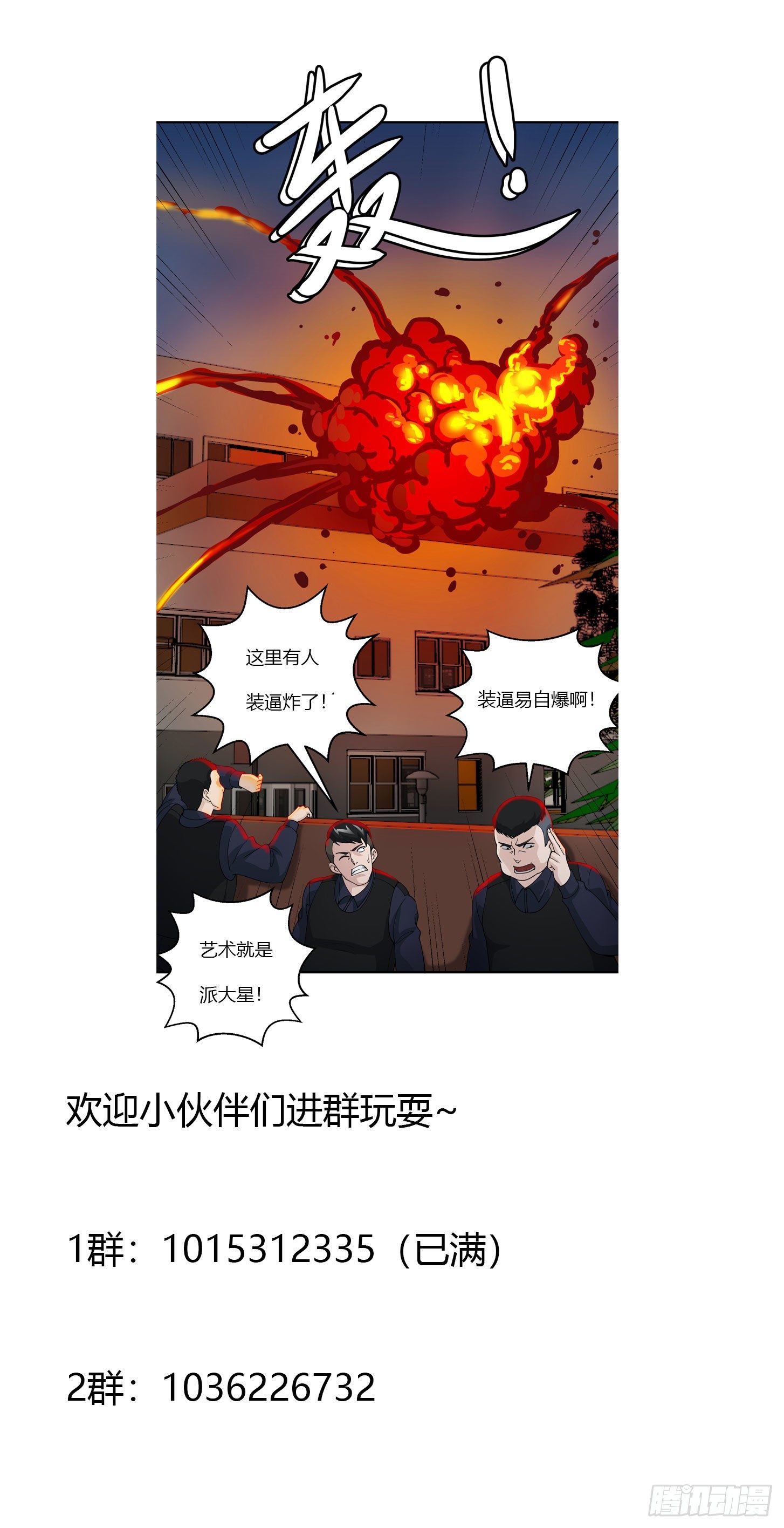 第37话 如神般的力量32