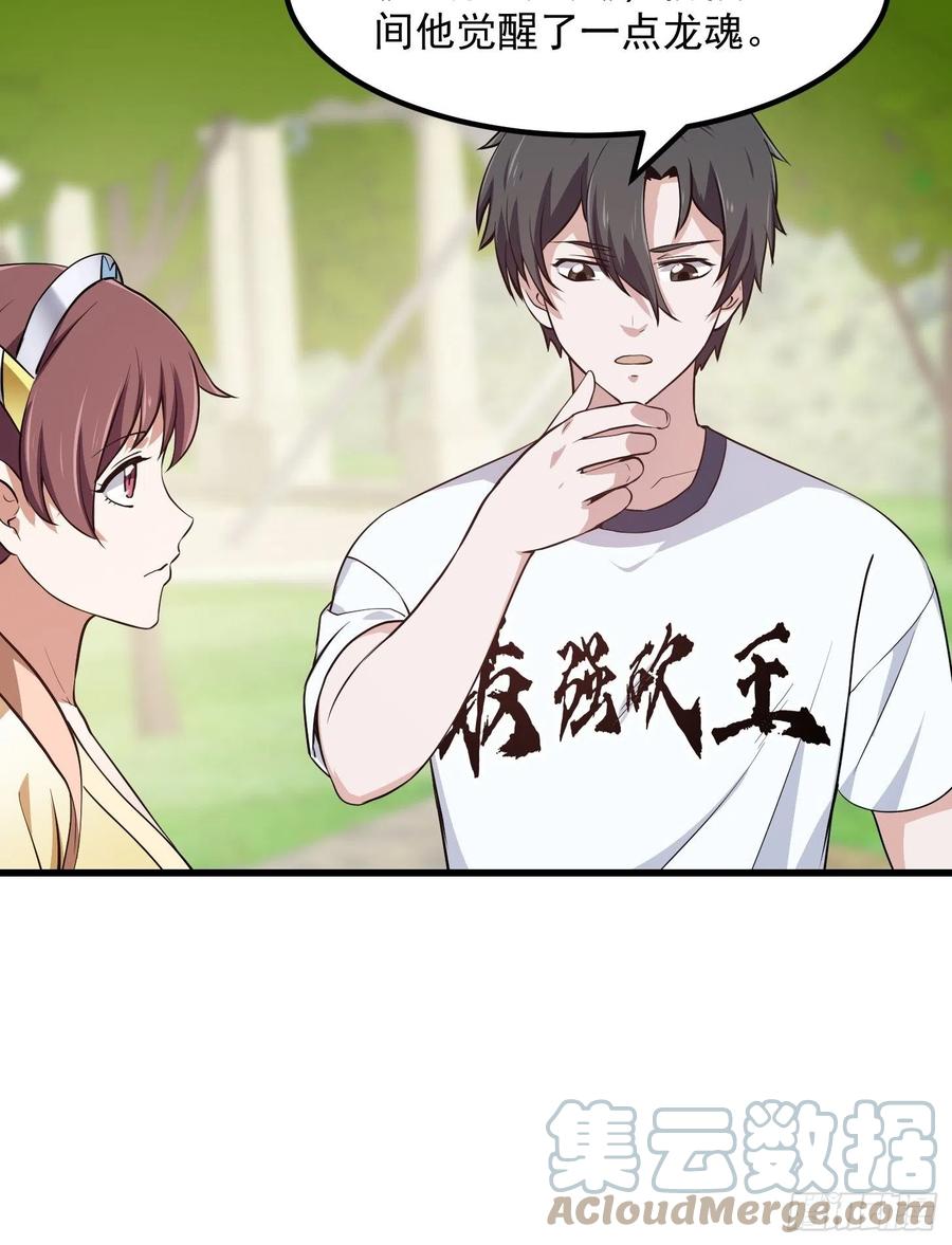 第156话 可爱的应龙20