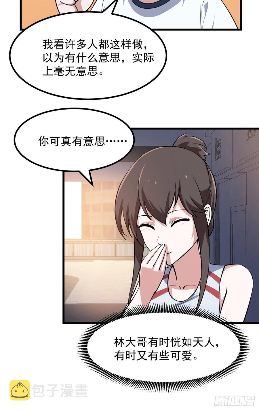 第102话 老林头同款纪念衣！19