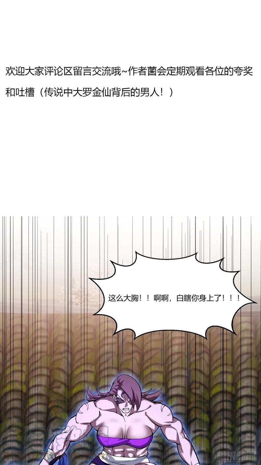 第185话 你，人间无敌？42