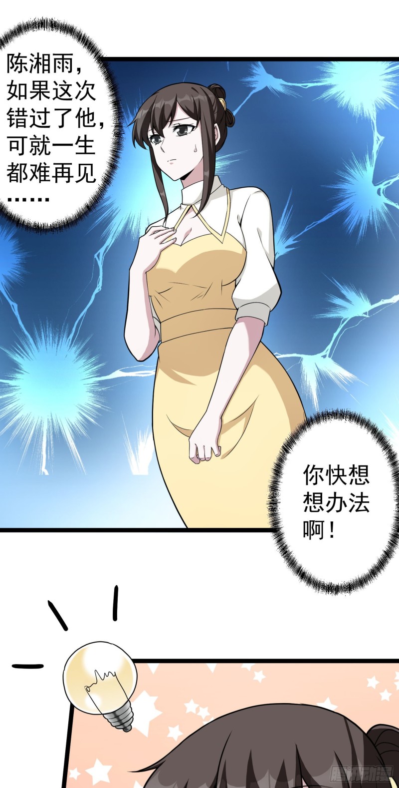 第49话 来自天宫的老友1