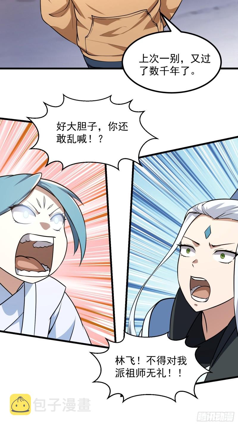 第135话 惹怒天尊咋办？急！10