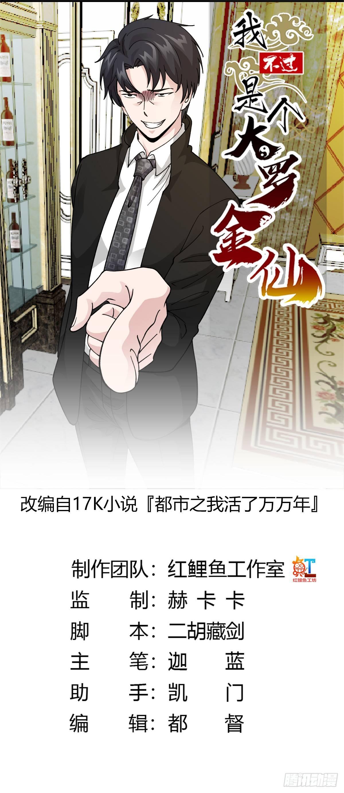 第19话 真正的打脸！0