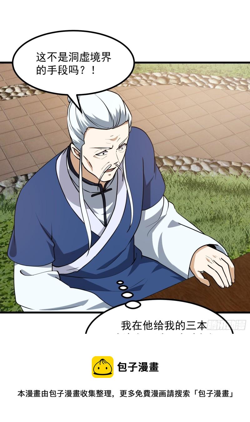 第127话 什麽叫开挂啊？23