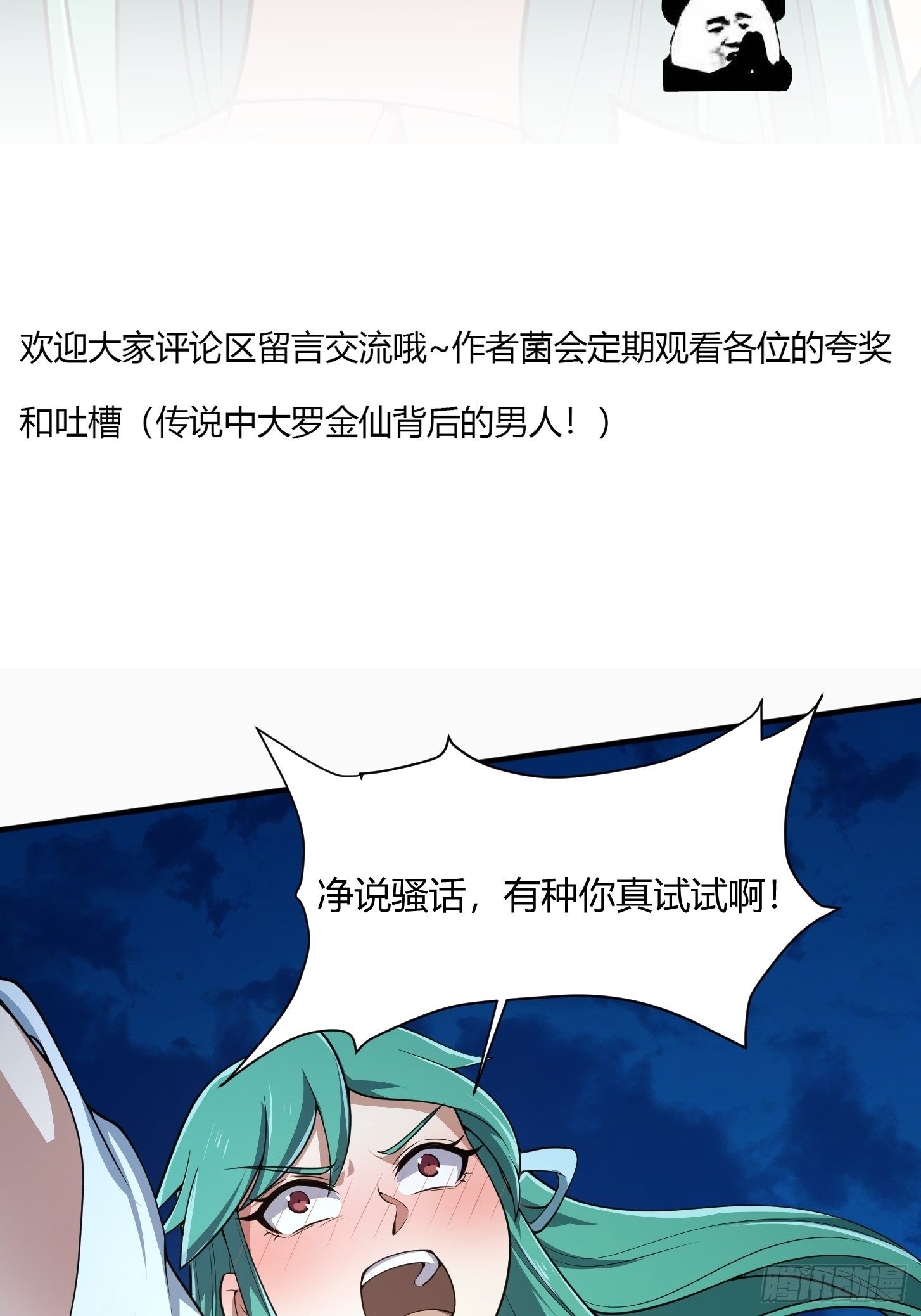 第205话 我说的不是那个吃31