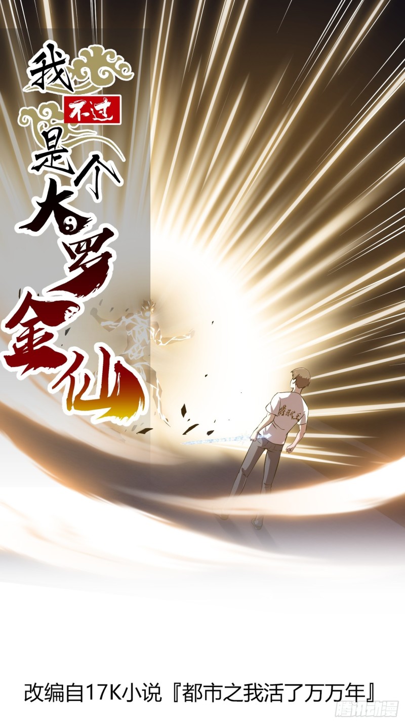 第146话 五帝肉身苏醒！0