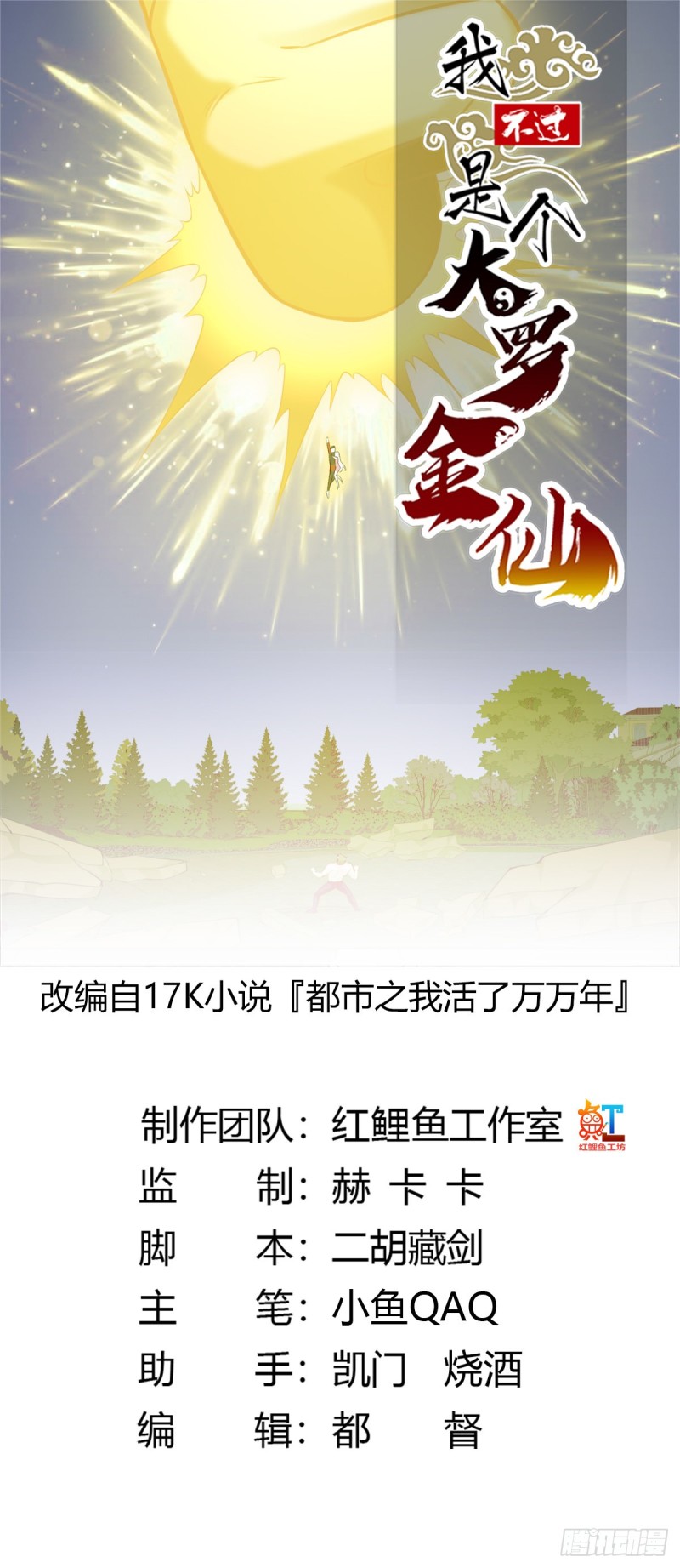 第66话 真·一拳超人！0