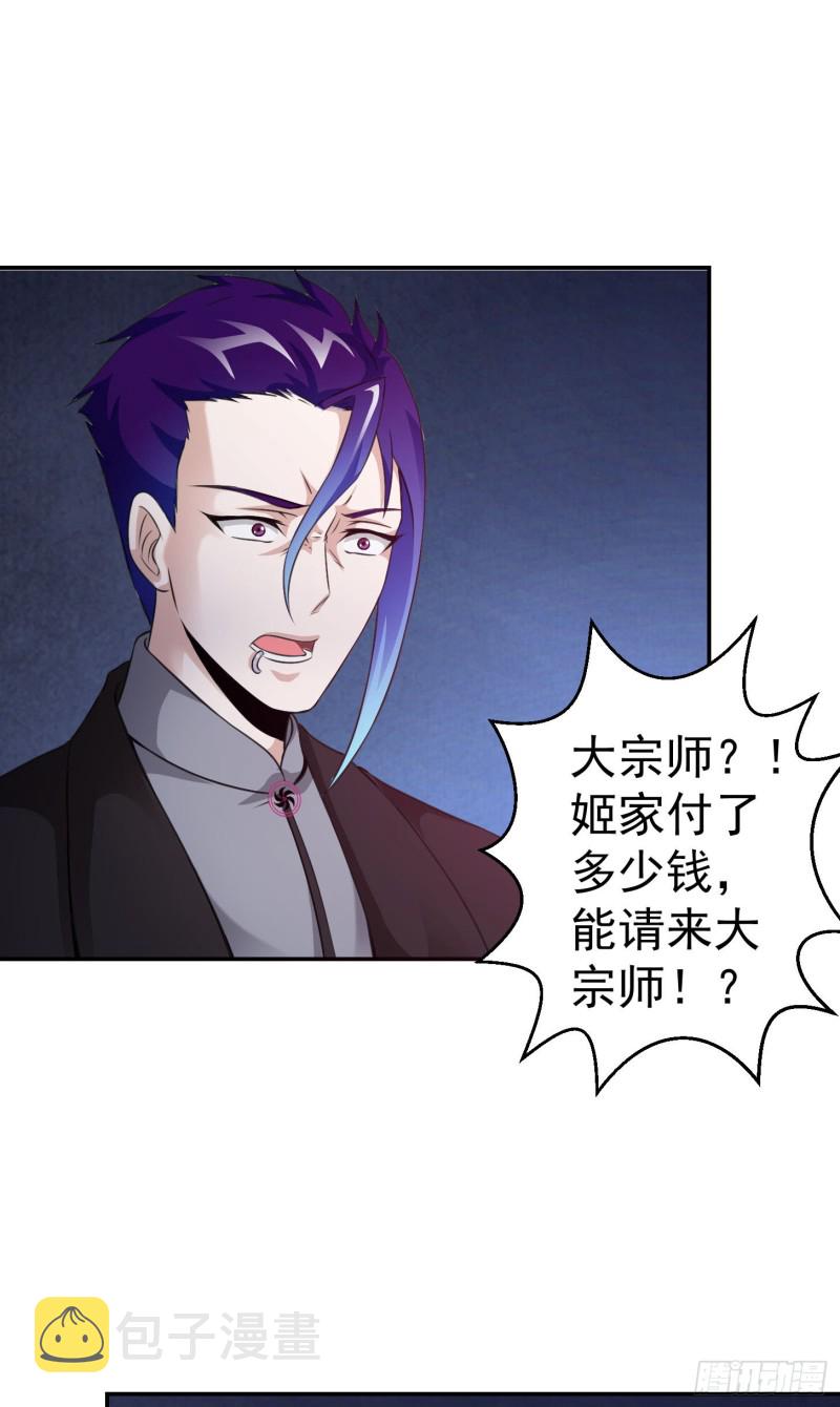 第54话 月薪5000的大宗师30