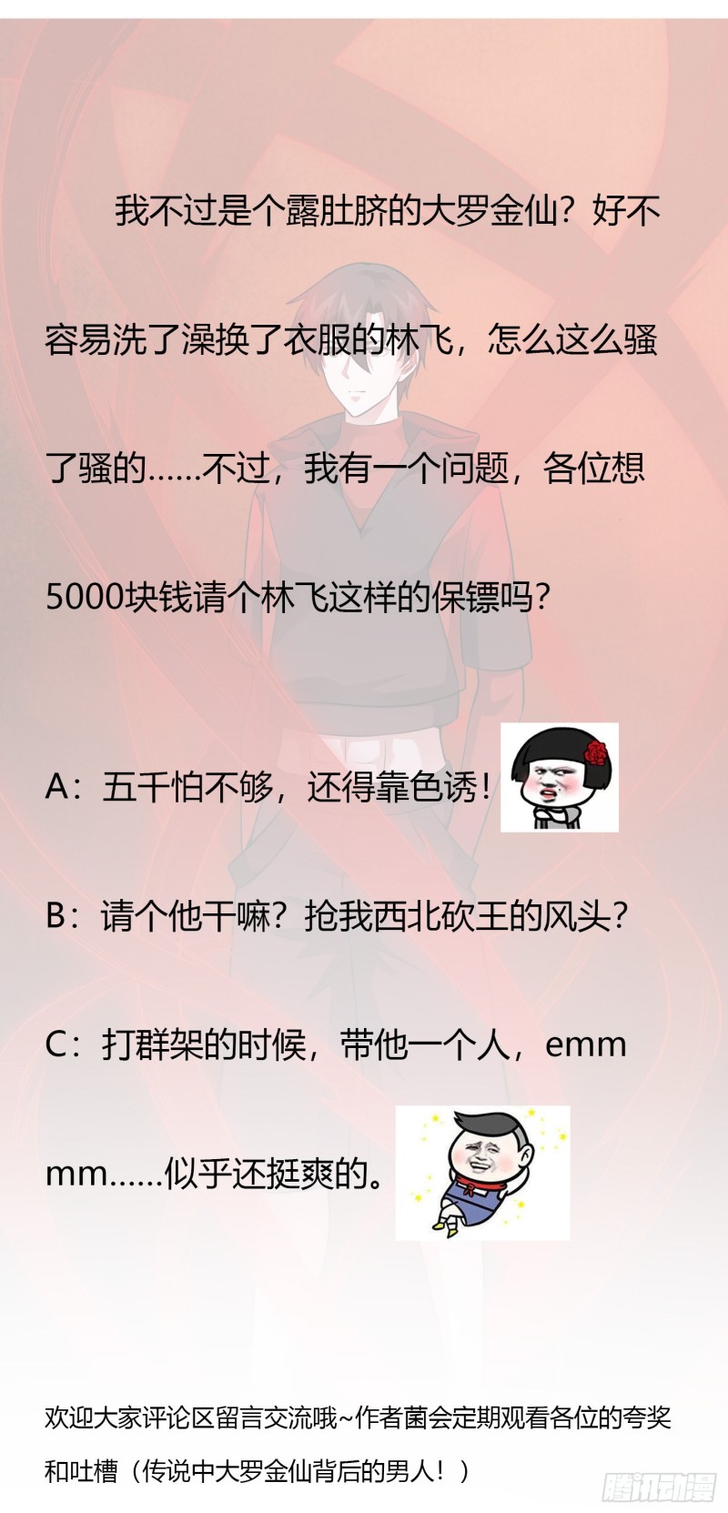 第54话 月薪5000的大宗师32