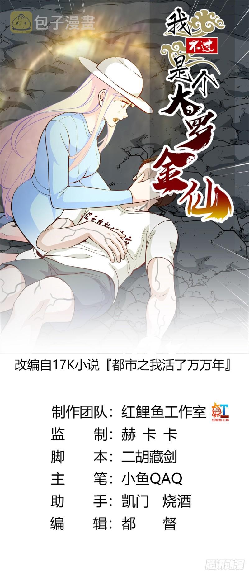 第74话 林飞当场暴毙？0