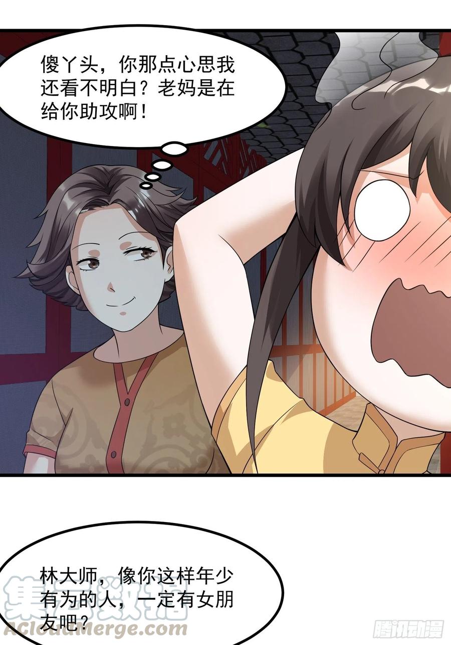 第95话 报与桃花一处开！30