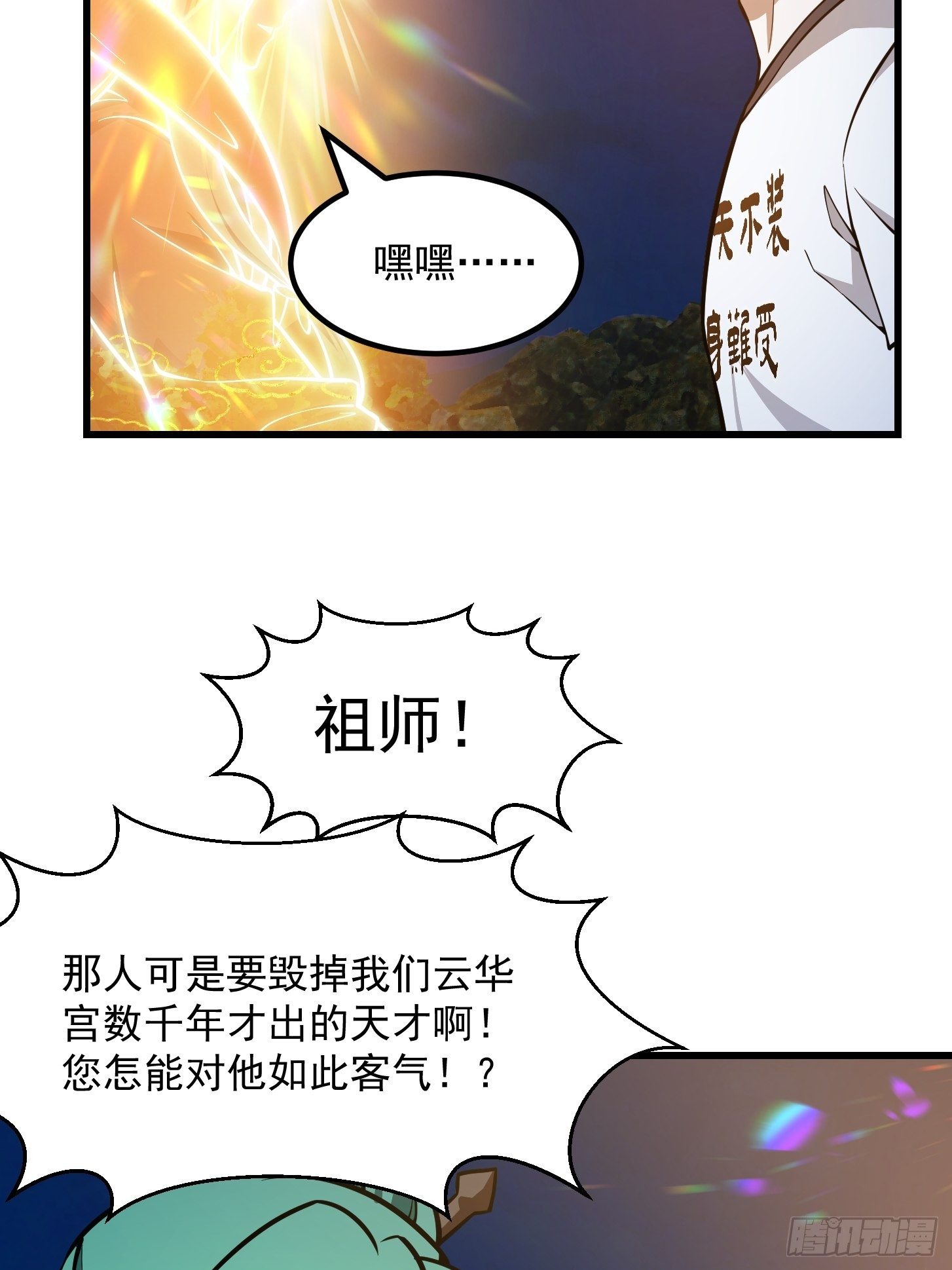 第208话 师尊怎麽做这种事？19