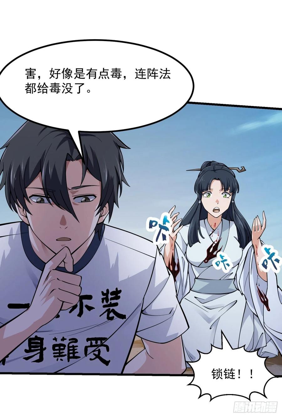 第185话 你，人间无敌？25