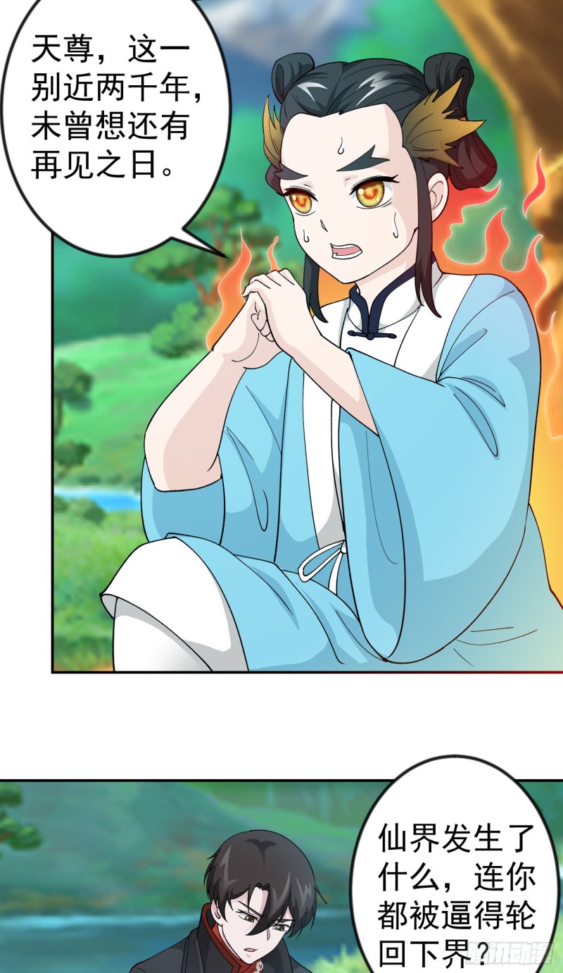 第49话 来自天宫的老友23