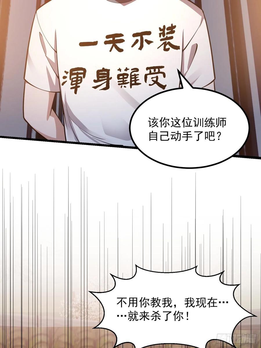 第185话 你，人间无敌？37