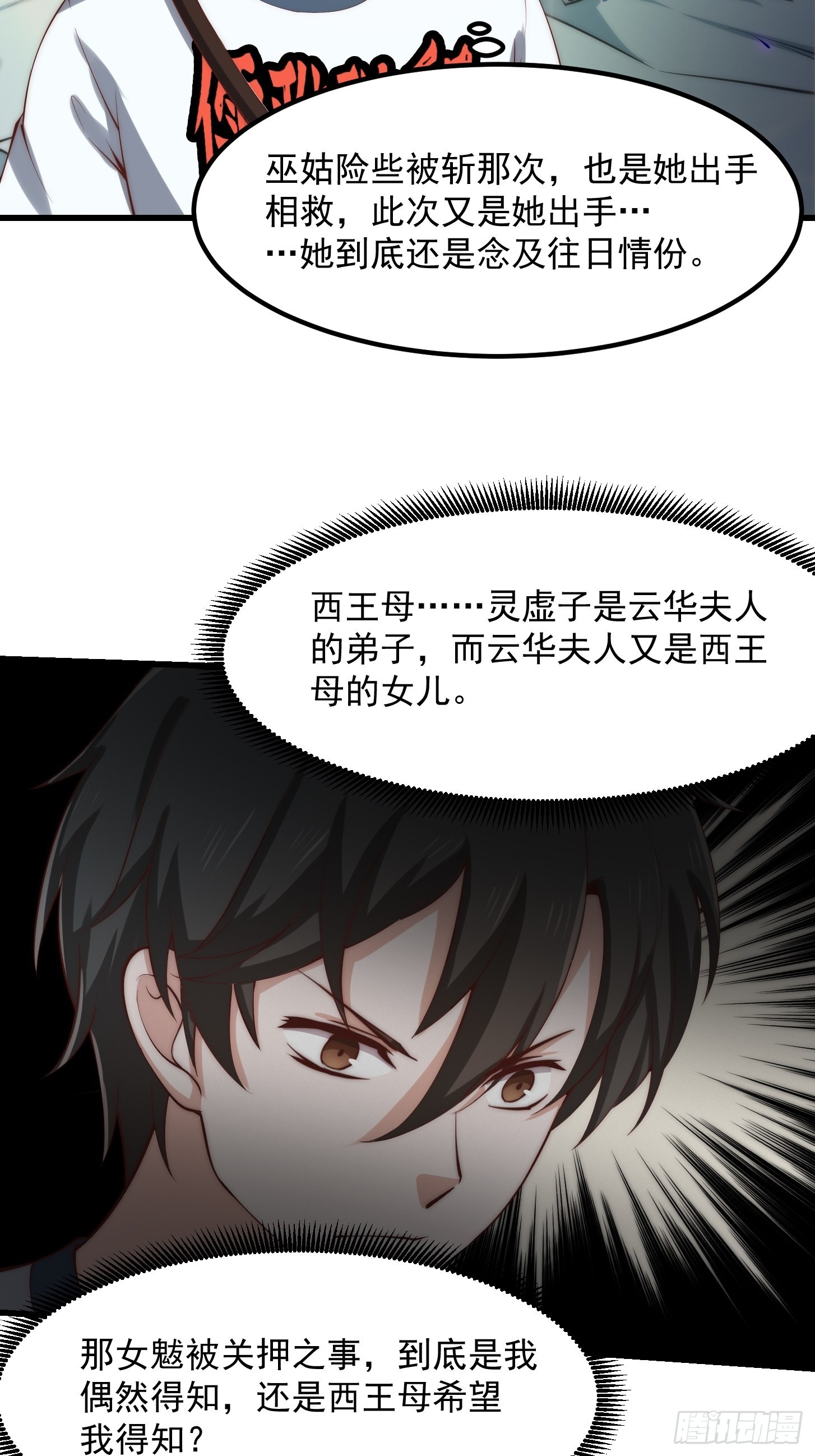 第252话 西王母的信息17